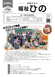 広報「福祉ひの」 195号