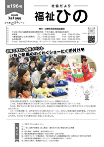 広報「福祉ひの」 196号